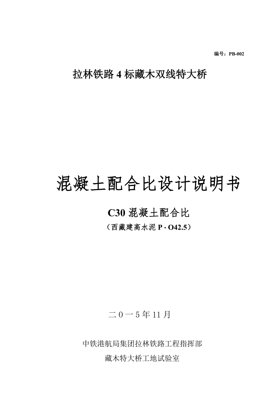 C混凝土参考配合比设计.doc_第1页