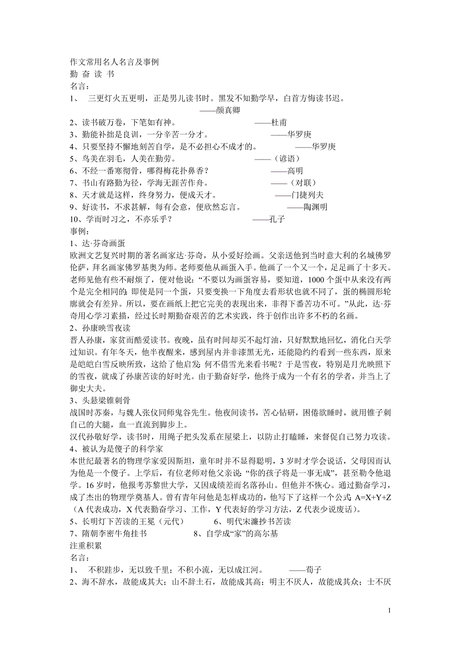 初中作文常用名人名言及事例_第1页