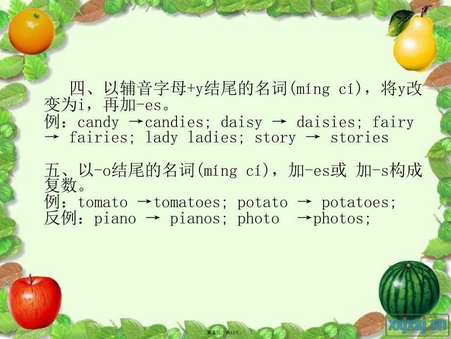 名词单复数规则与口诀教学文稿_第5页