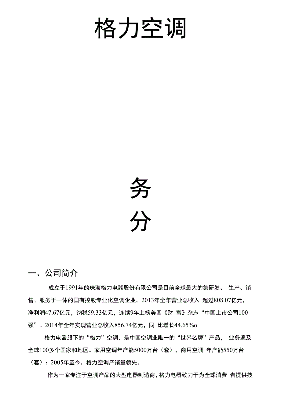 格力售后服务分析_第1页