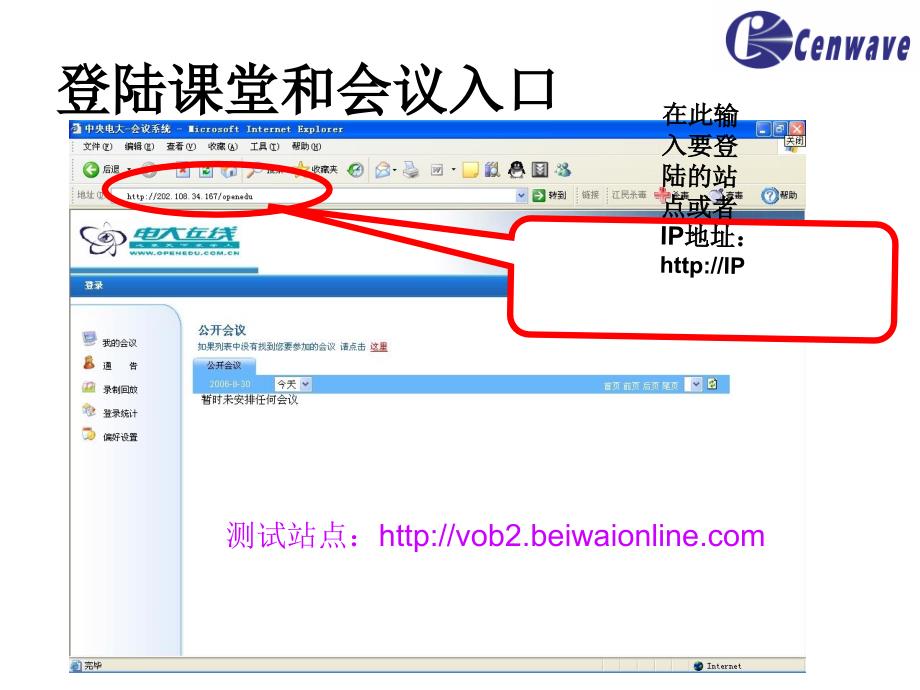 网络视频会议课堂系统用户简明使用说明_第2页