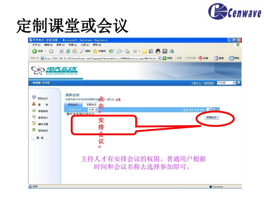 网络视频会议课堂系统用户简明使用说明_第4页