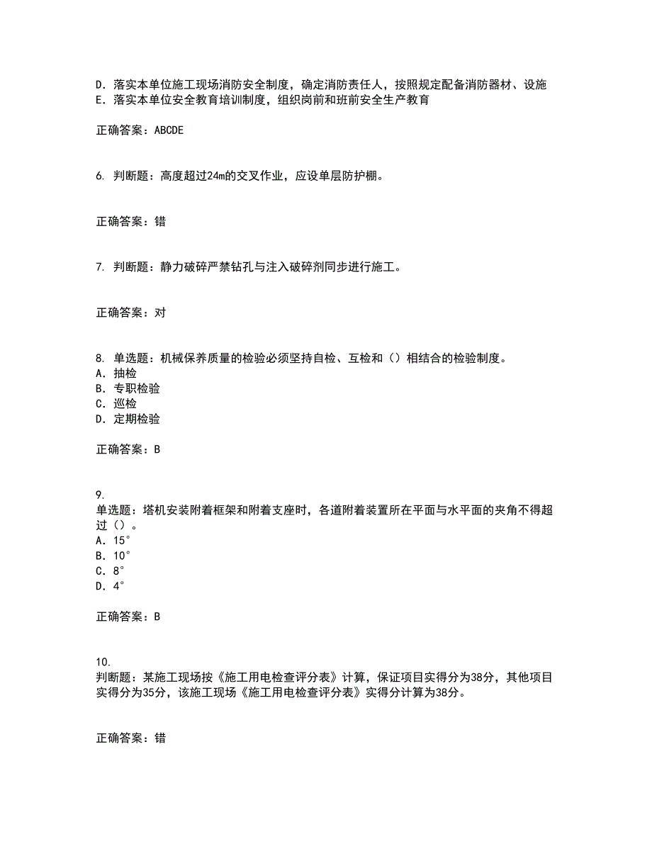 2022版山东省建筑施工企业专职安全员C证考试历年真题汇总含答案参考9_第2页