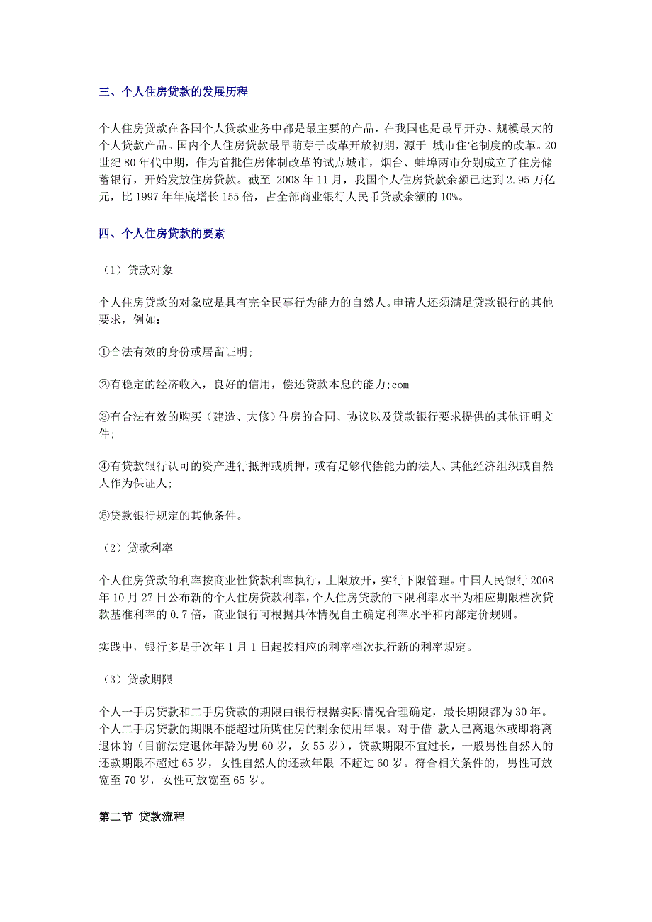 2023年银行从业考试个人贷款讲义精华_第2页