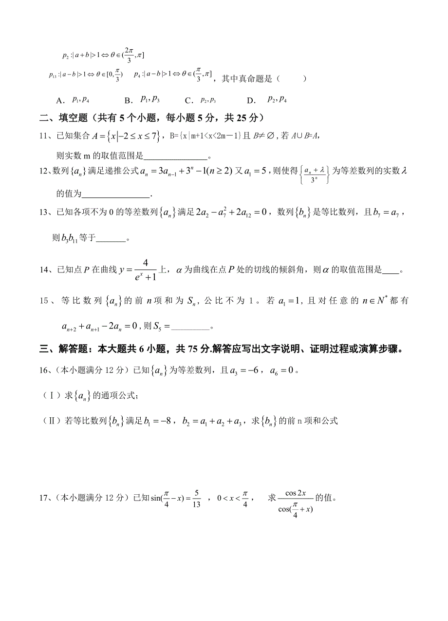 江西省南昌三中高三10月第二次月考数学文试题含答案_第2页