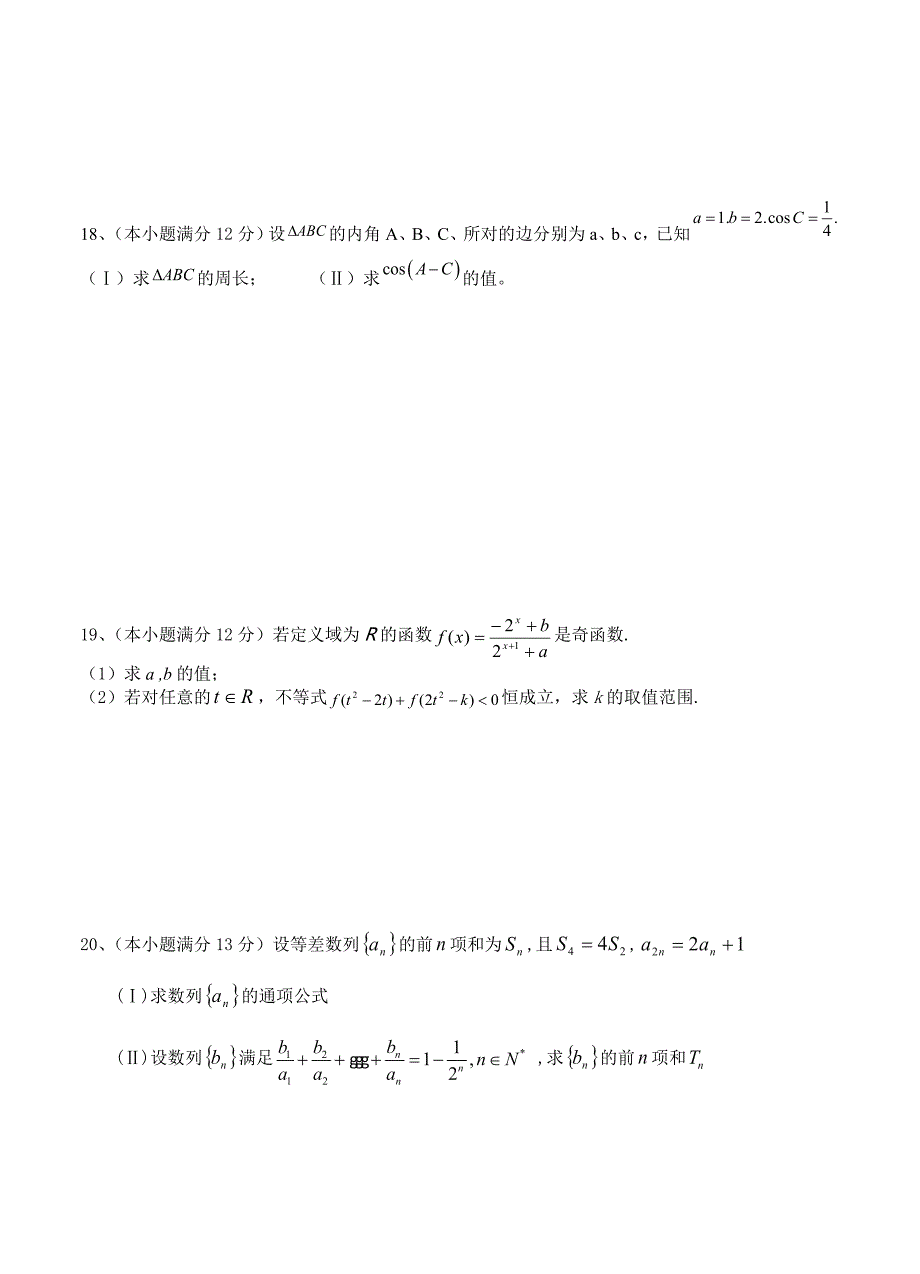 江西省南昌三中高三10月第二次月考数学文试题含答案_第3页