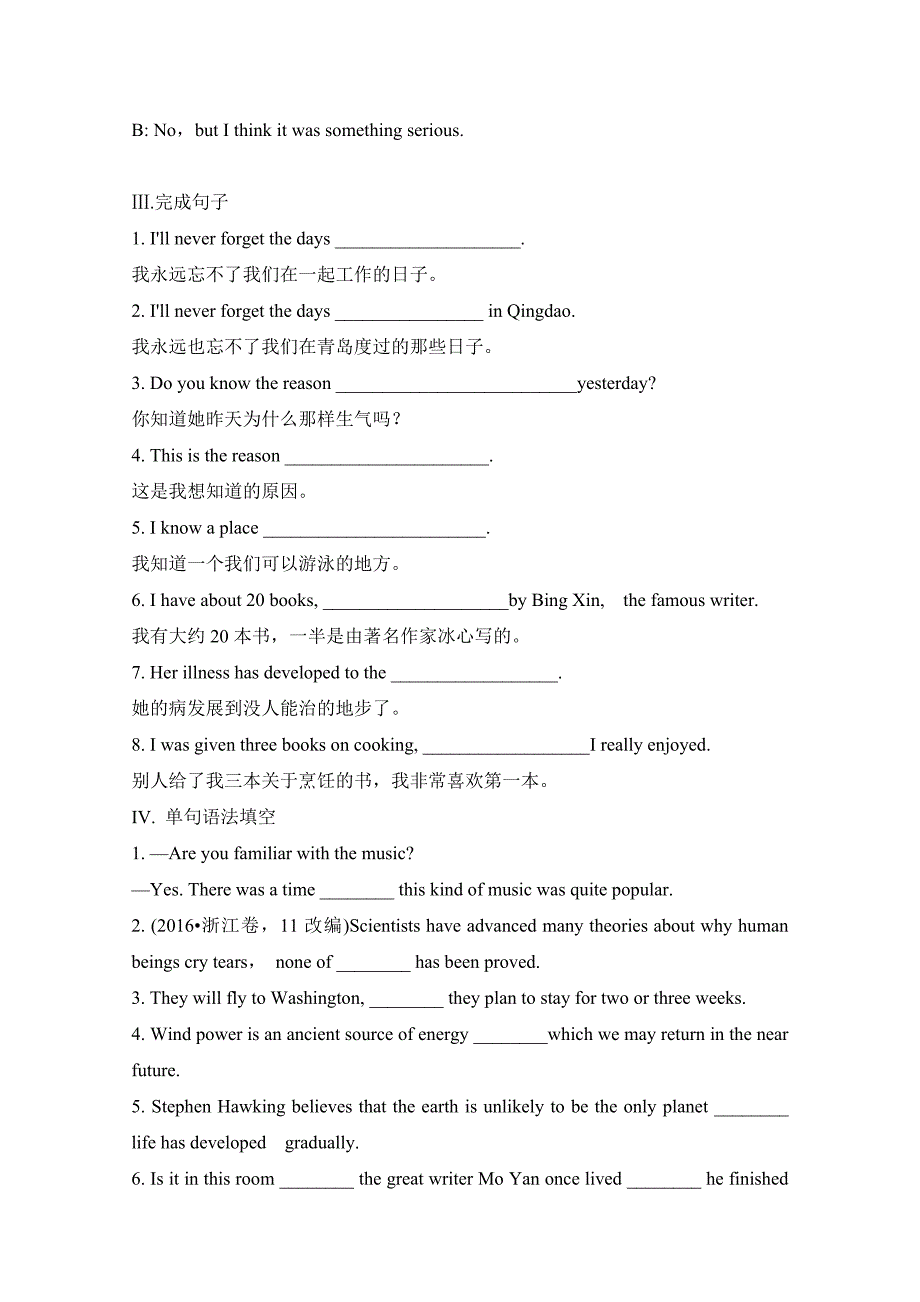 人教版高中英语必修一 Unit5关系副词引导的定语从句 语法训练 Word版含答案_第2页