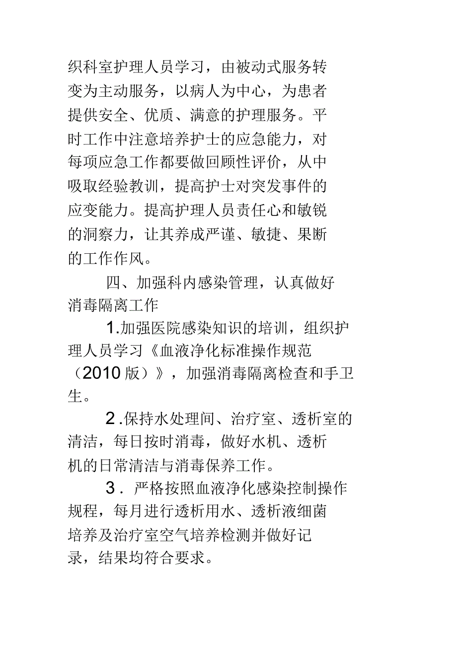 医院透析科工作总结_第4页