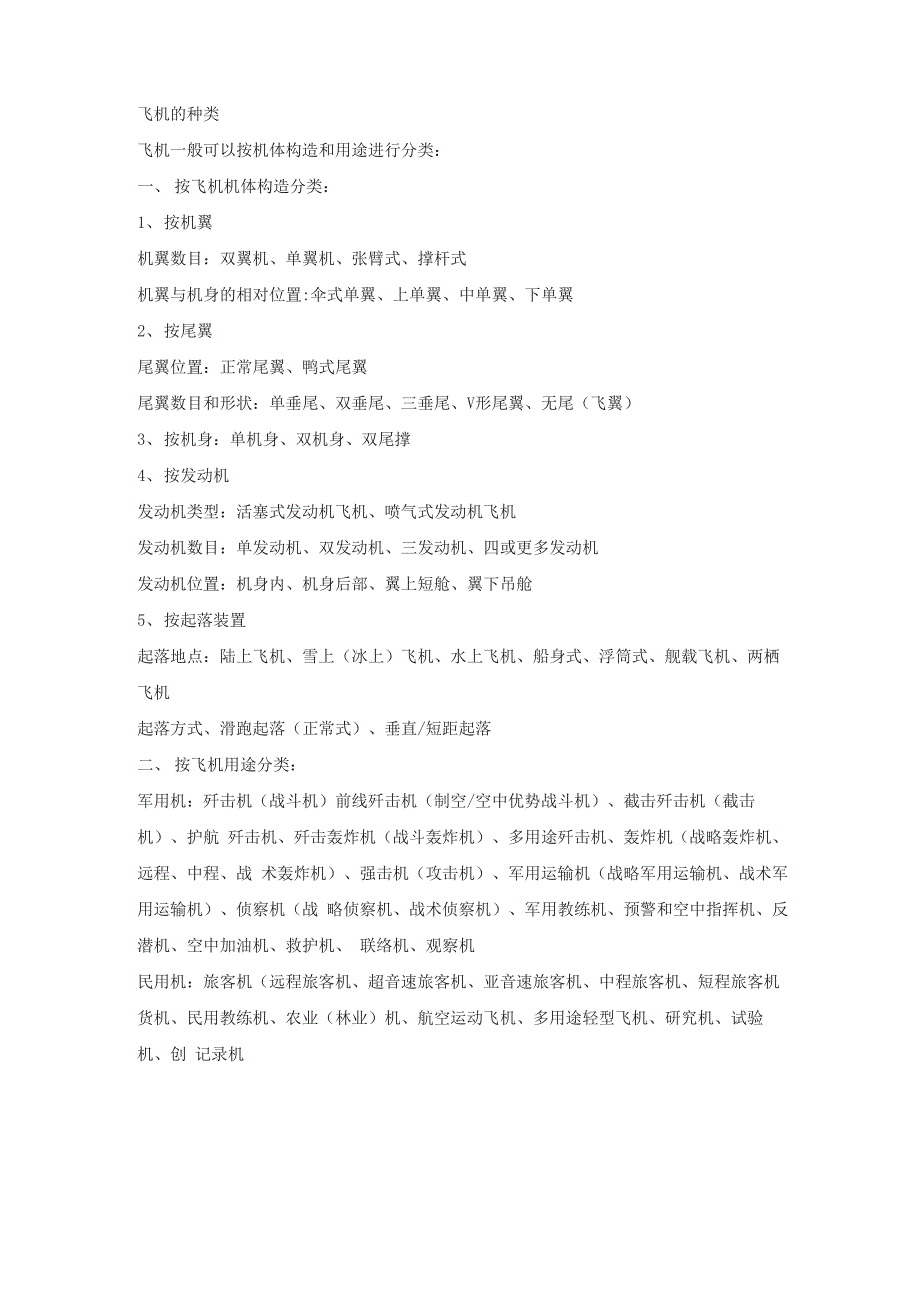 飞机的种类_第1页