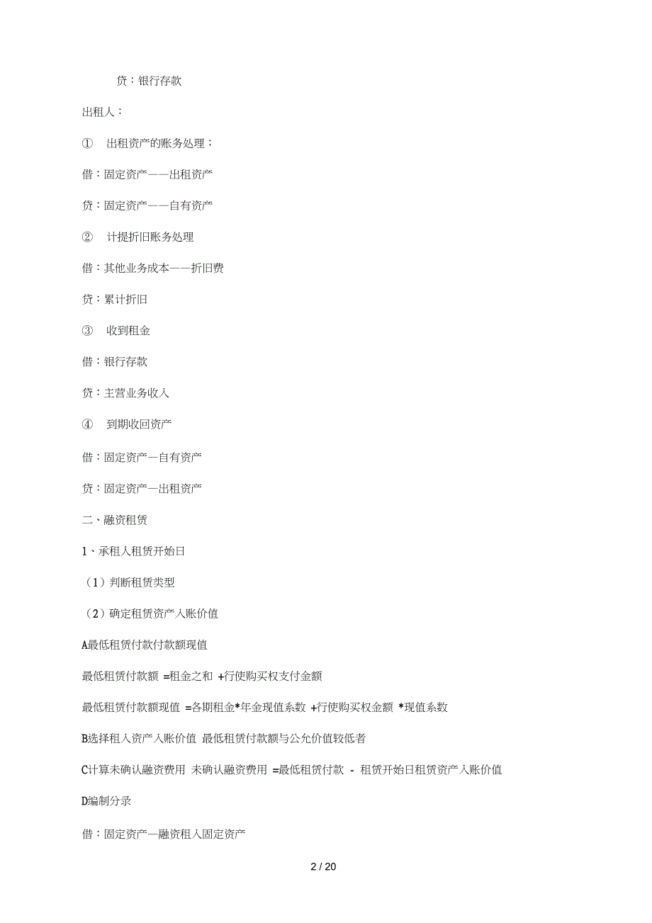 高级财务会计分录汇总-大家看看_第2页