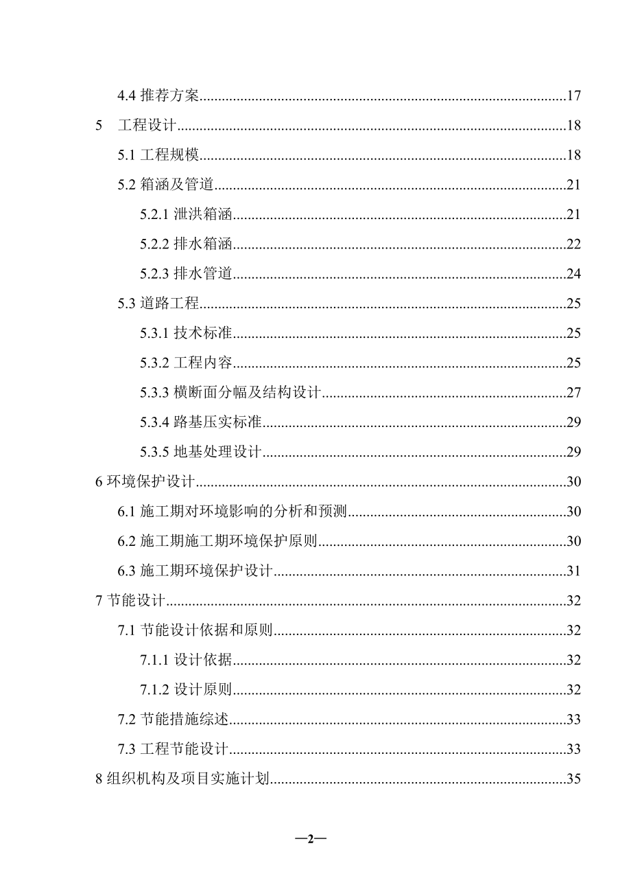 某河灌区抗旱措施建设项目可行性研究报告书_第2页