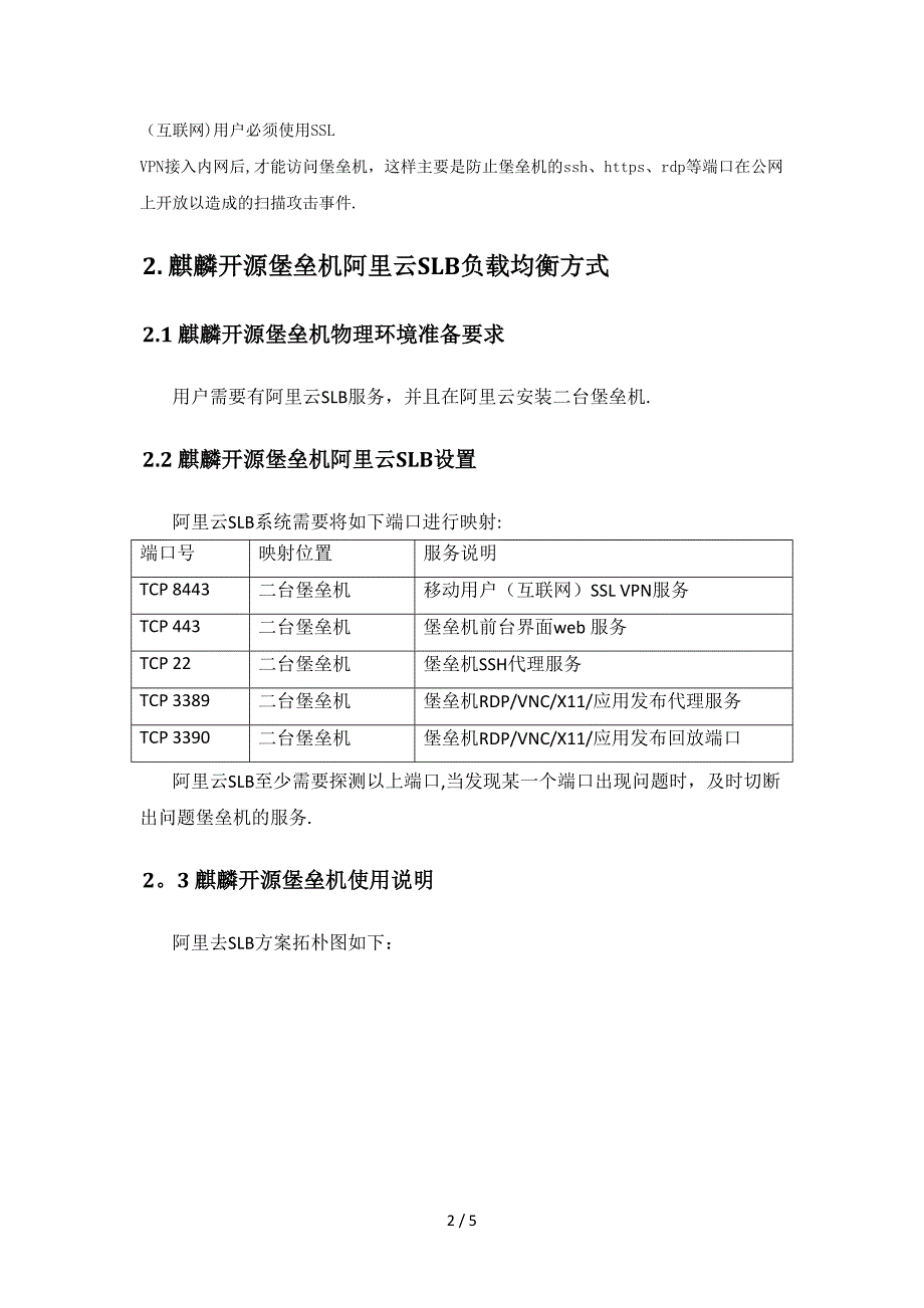 堡垒机阿里云双机使用方案_第2页