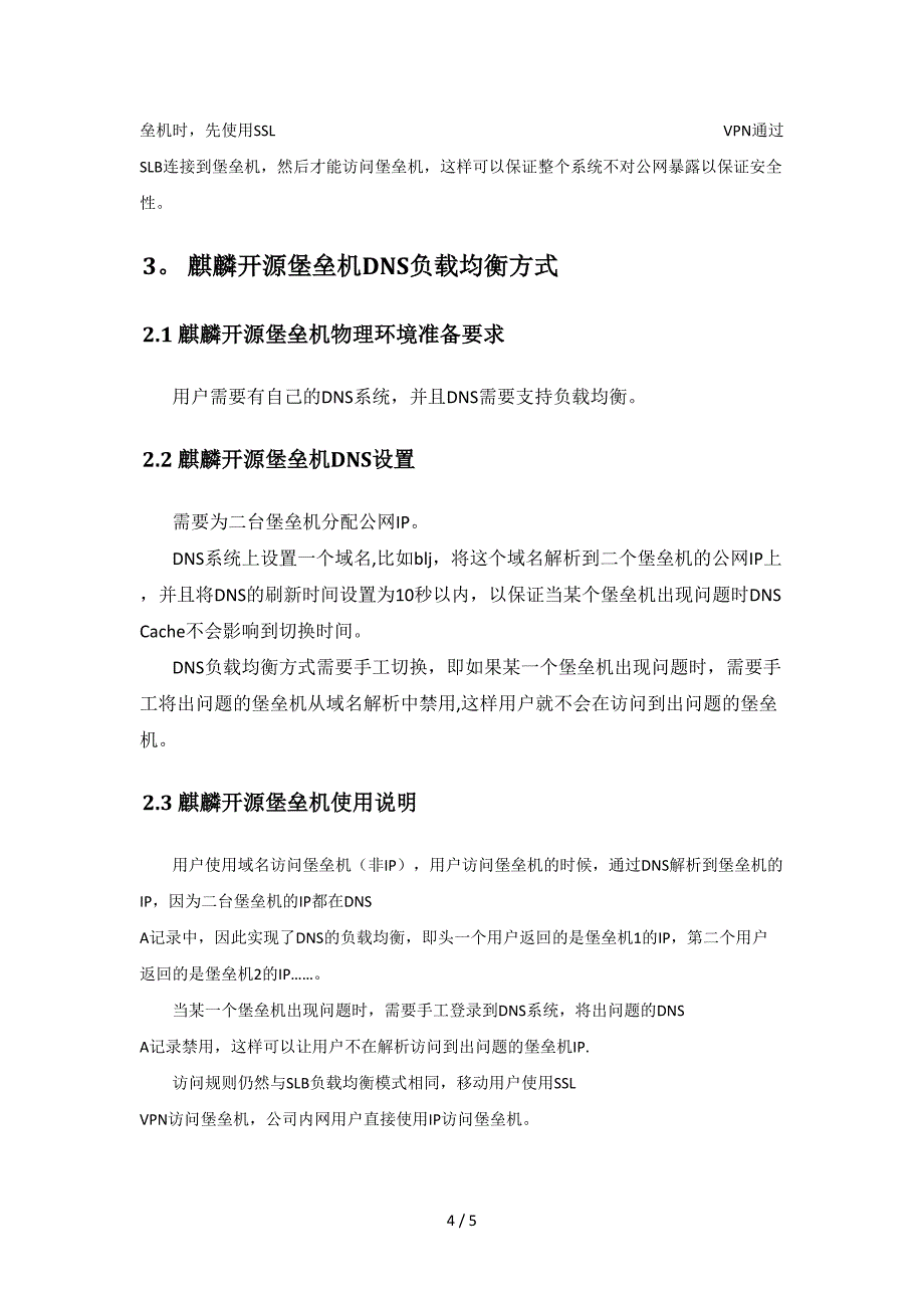 堡垒机阿里云双机使用方案_第4页