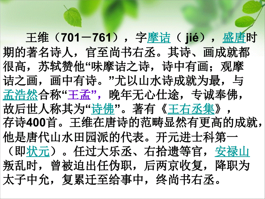 25课古诗五首_第2页