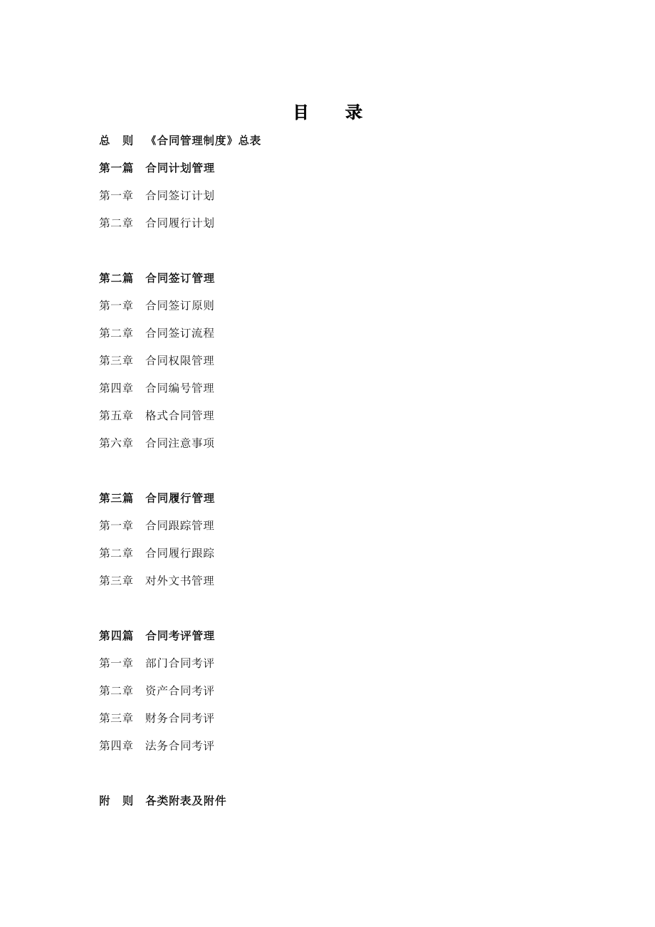 浙江房地产企业合同管理制度_第2页