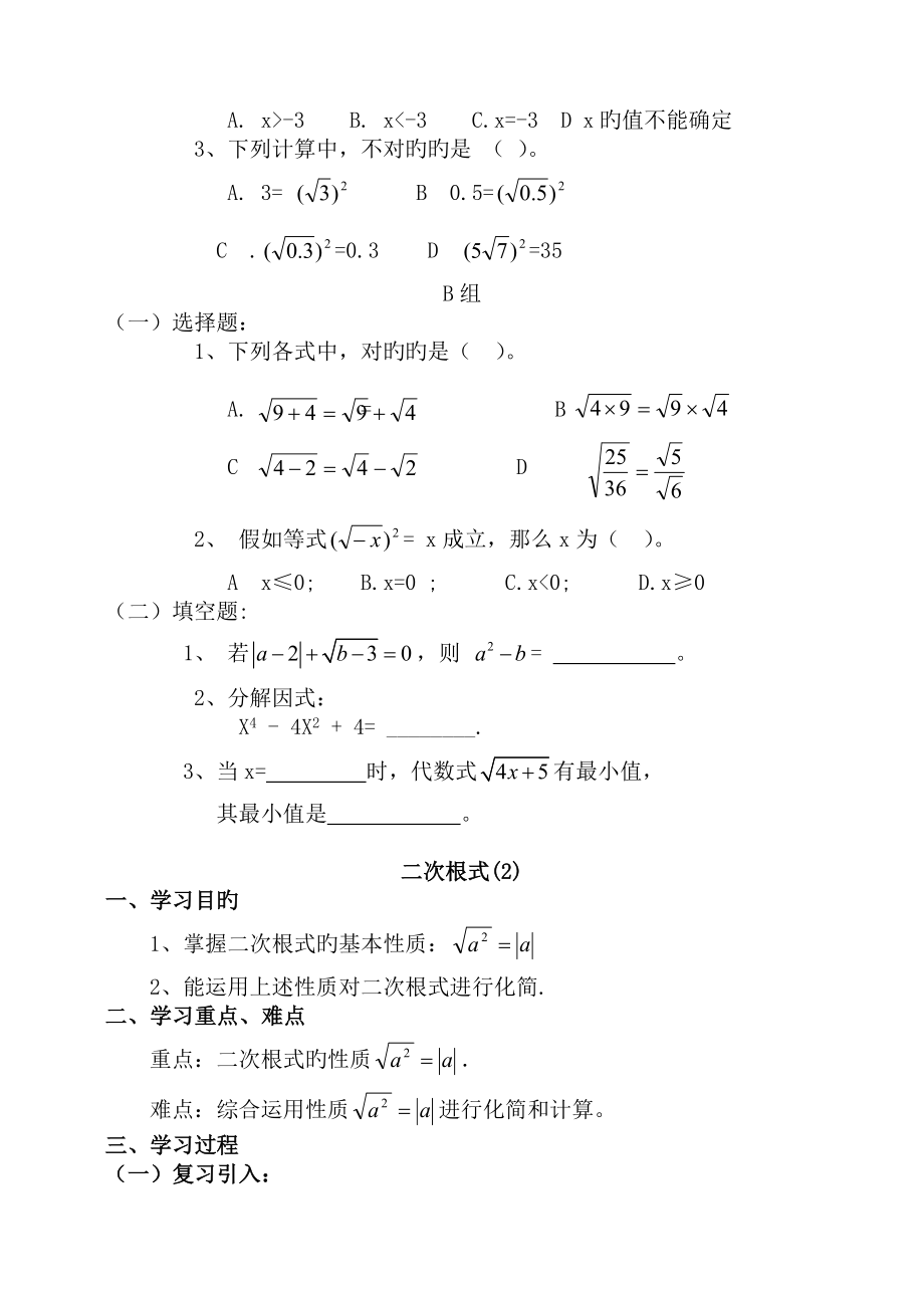 2023年人教版八年级数学下册全册教案集新课标推荐_第4页