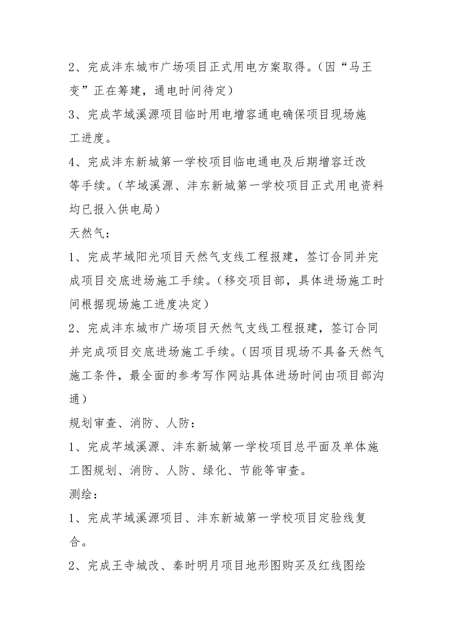 报建员个人总结个人工作总结_第2页