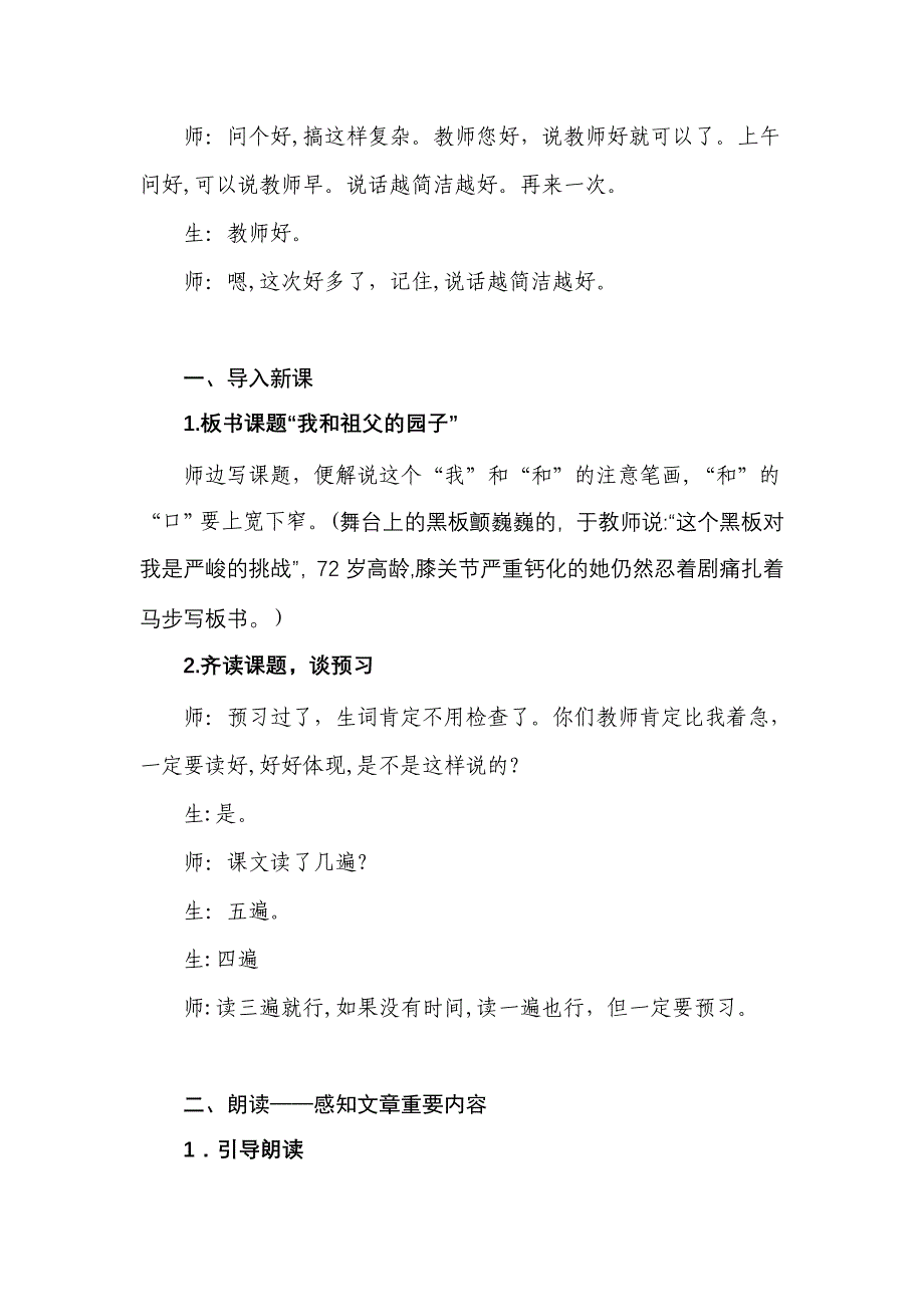 于永正《我和祖父的园子》课堂实录_第2页