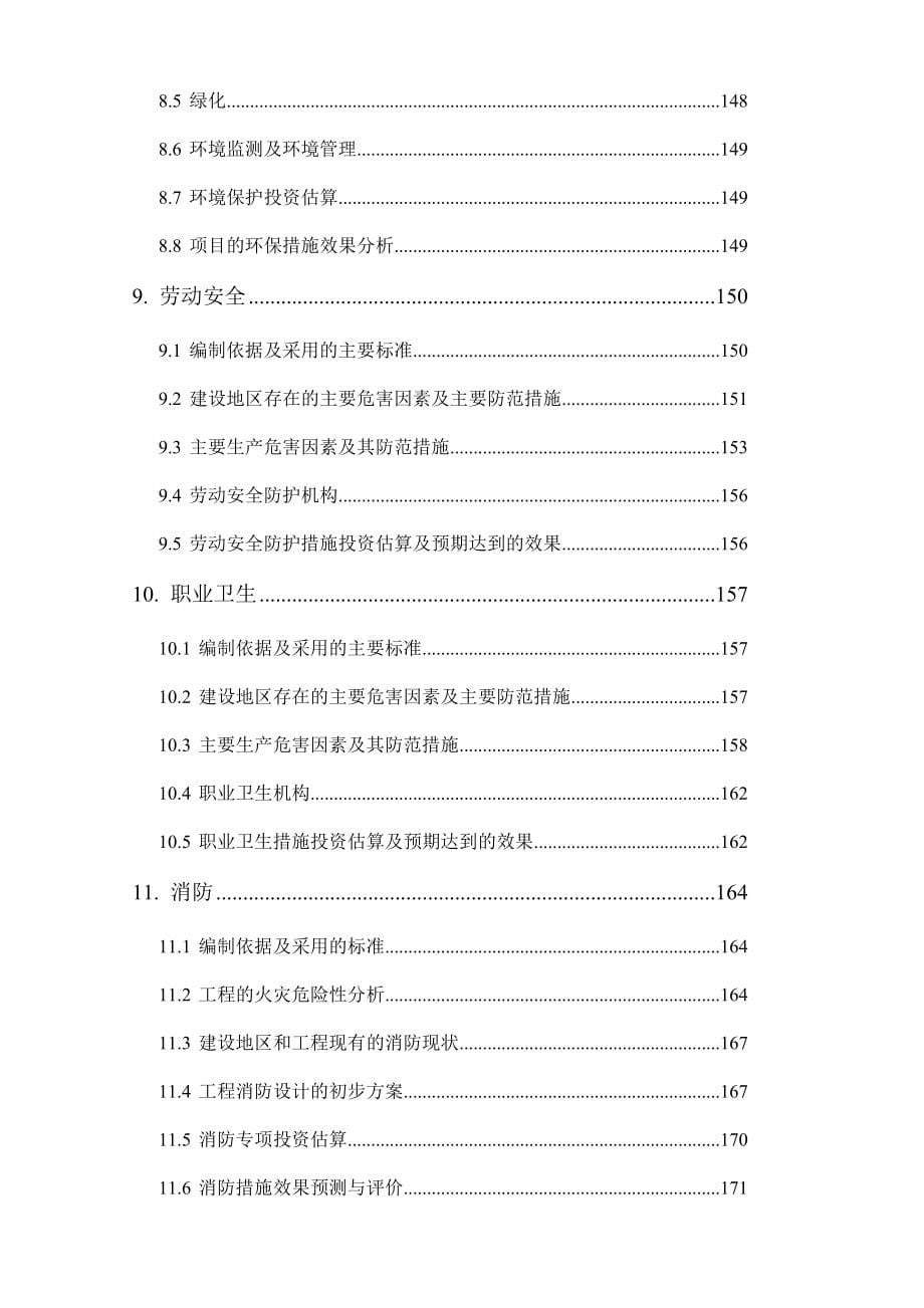 某企业年产30万吨焦油加工项目可行研究报告代项目建议_第5页