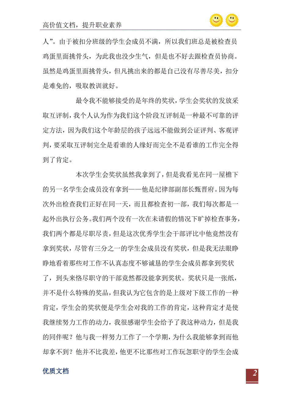 学生会辞职信_第3页