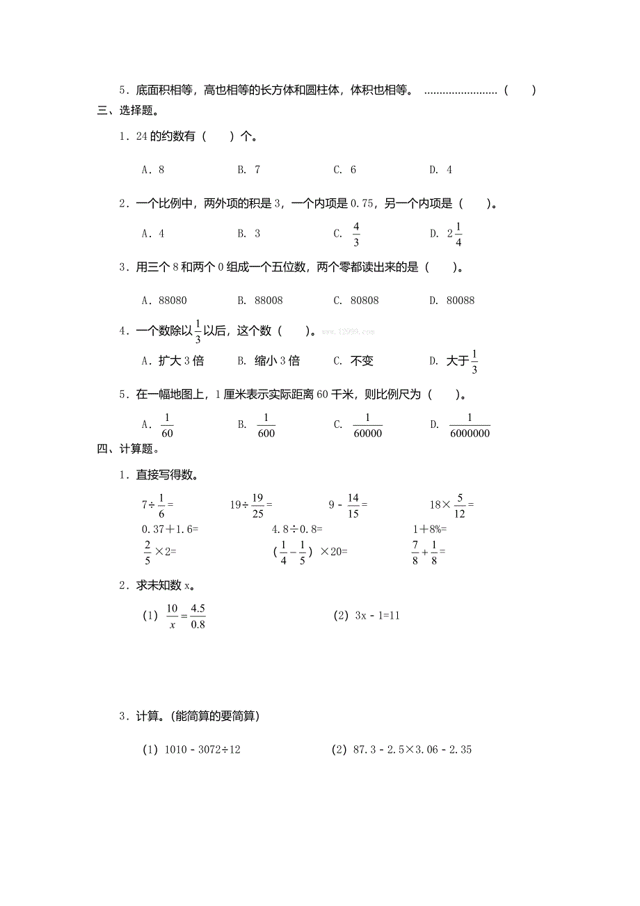 最新 北师大版小升初六年级下数学冲刺模拟试题_第2页