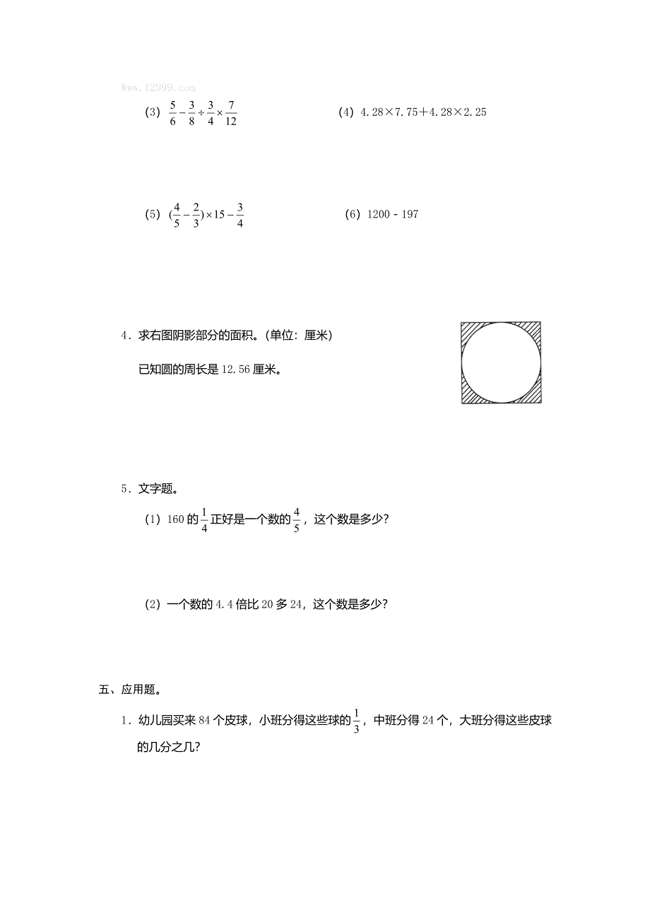 最新 北师大版小升初六年级下数学冲刺模拟试题_第3页