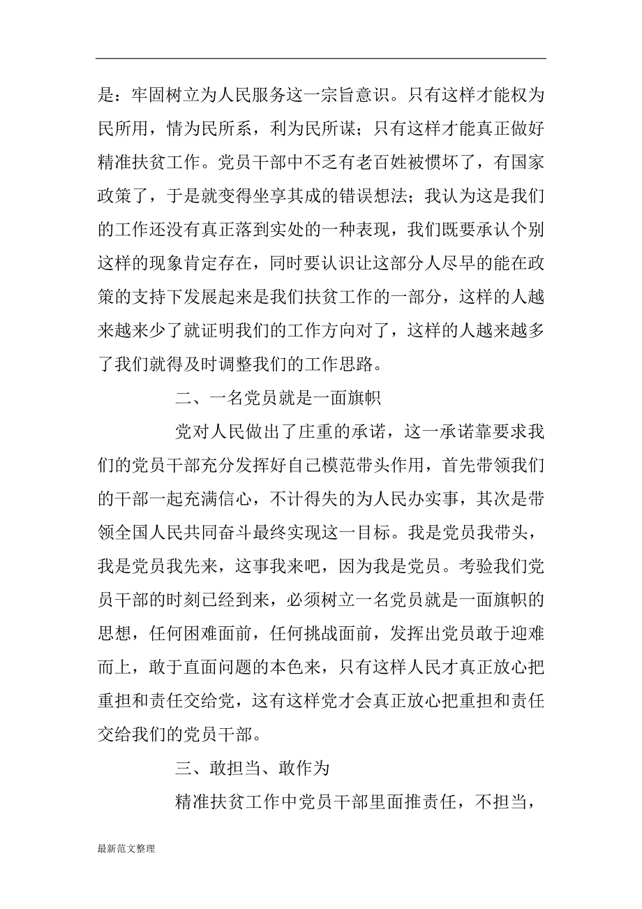 扶贫攻坚路上的党员干部如何履好职_第2页