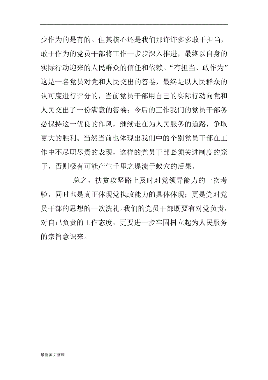 扶贫攻坚路上的党员干部如何履好职_第3页