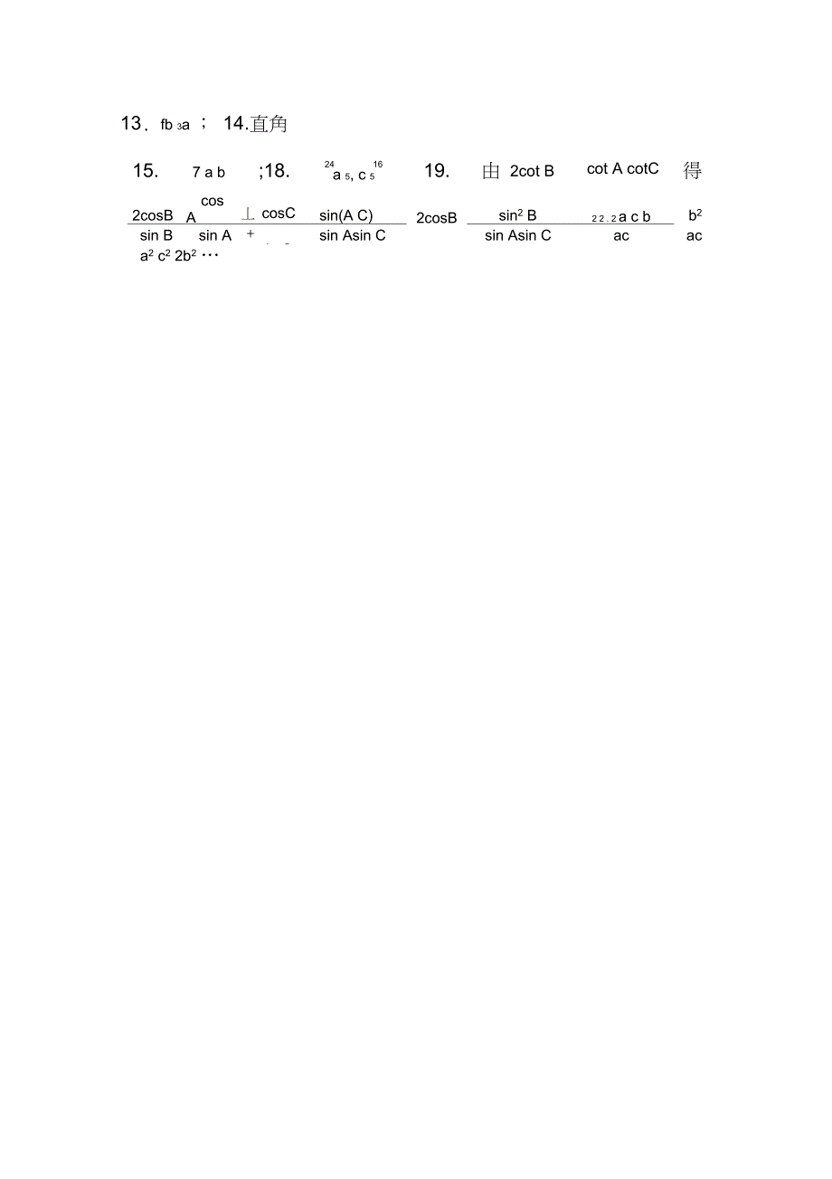 (完整word)高中数学平面向量测试题及答案,推荐文档_第3页