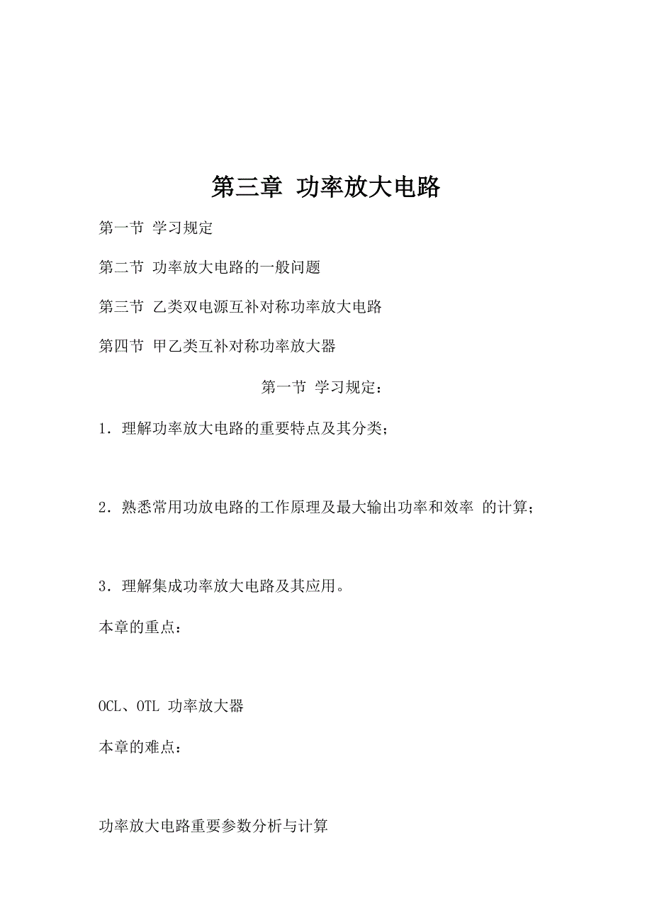 功率放大电路基础知识讲解_第1页