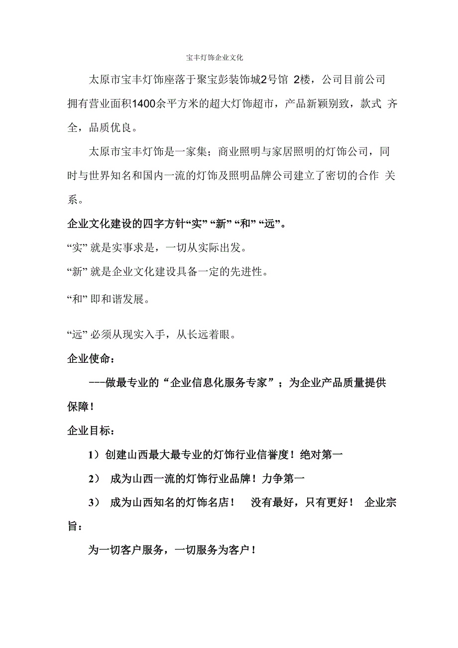 宝丰灯饰企业文化_第1页