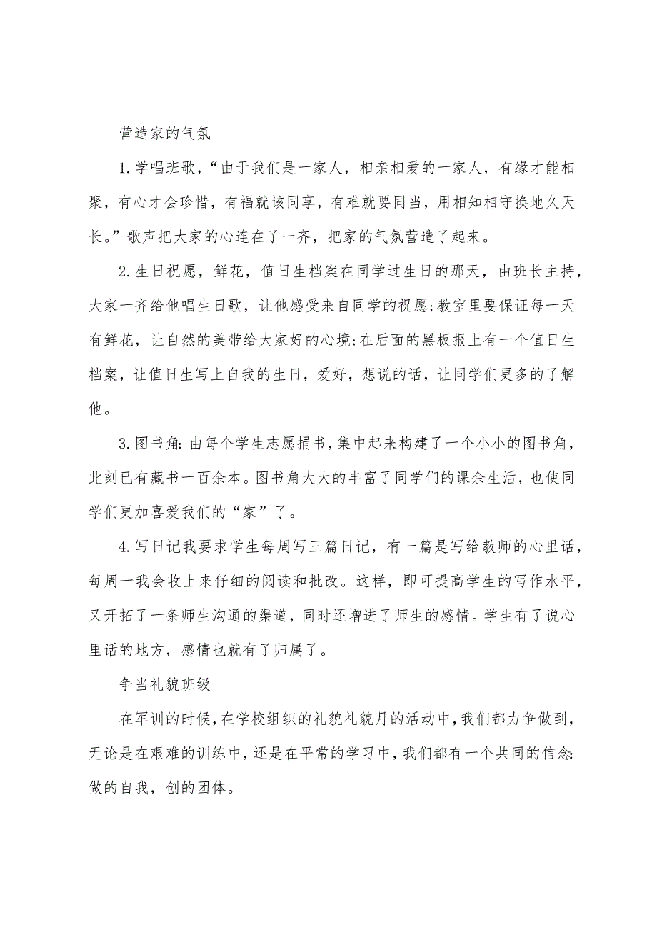 新教师班主任总结报告.doc_第2页