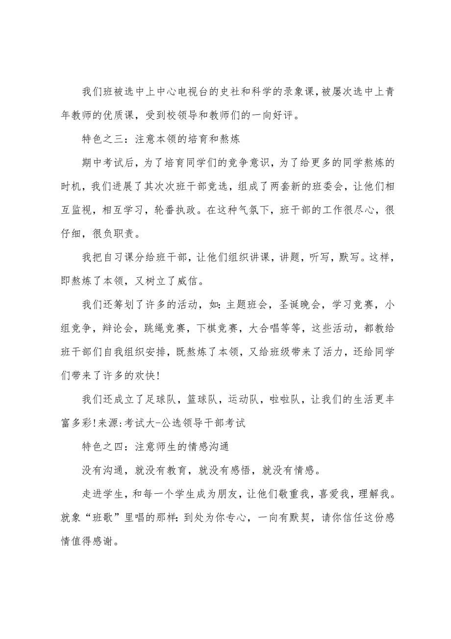 新教师班主任总结报告.doc_第5页