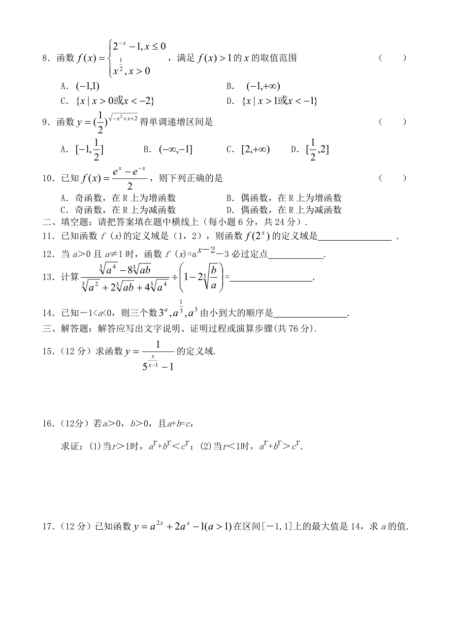 辽宁省抚顺四中高一数学第三单元指数函数六新课标人教版B必修1_第2页