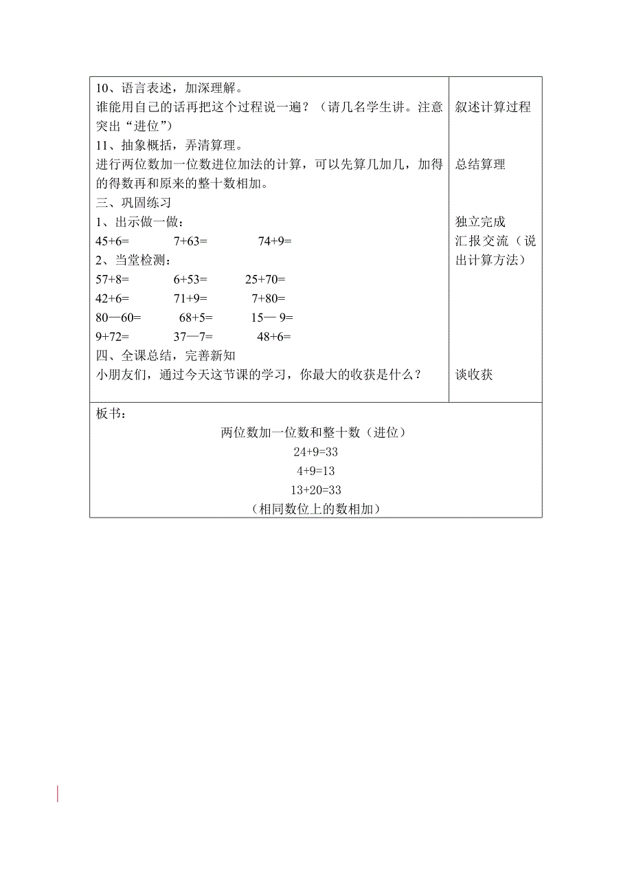 两位数加一位数和整十数（进位）.doc_第2页