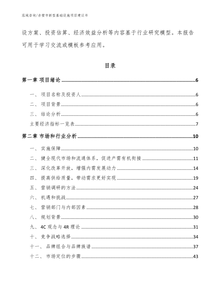 赤壁市新型基础设施项目建议书【模板范本】_第2页