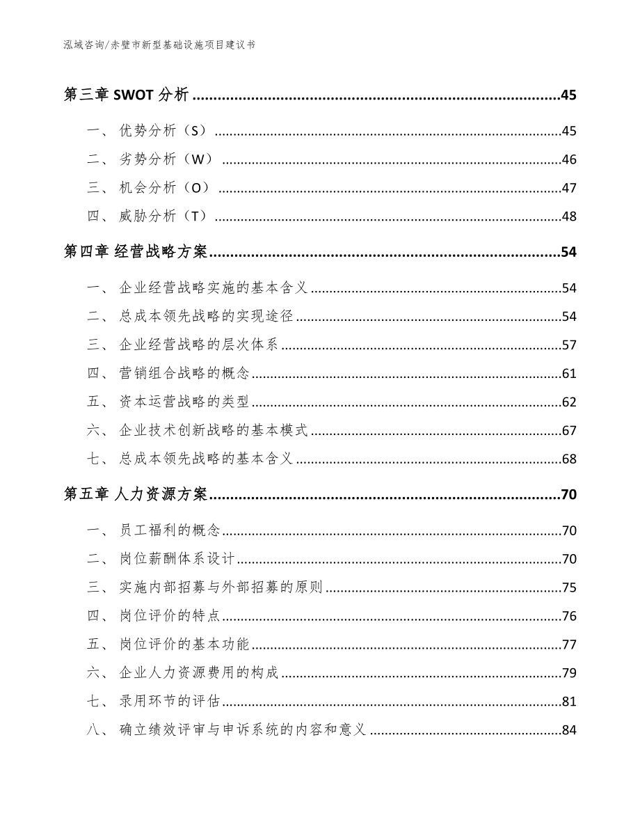 赤壁市新型基础设施项目建议书【模板范本】_第3页