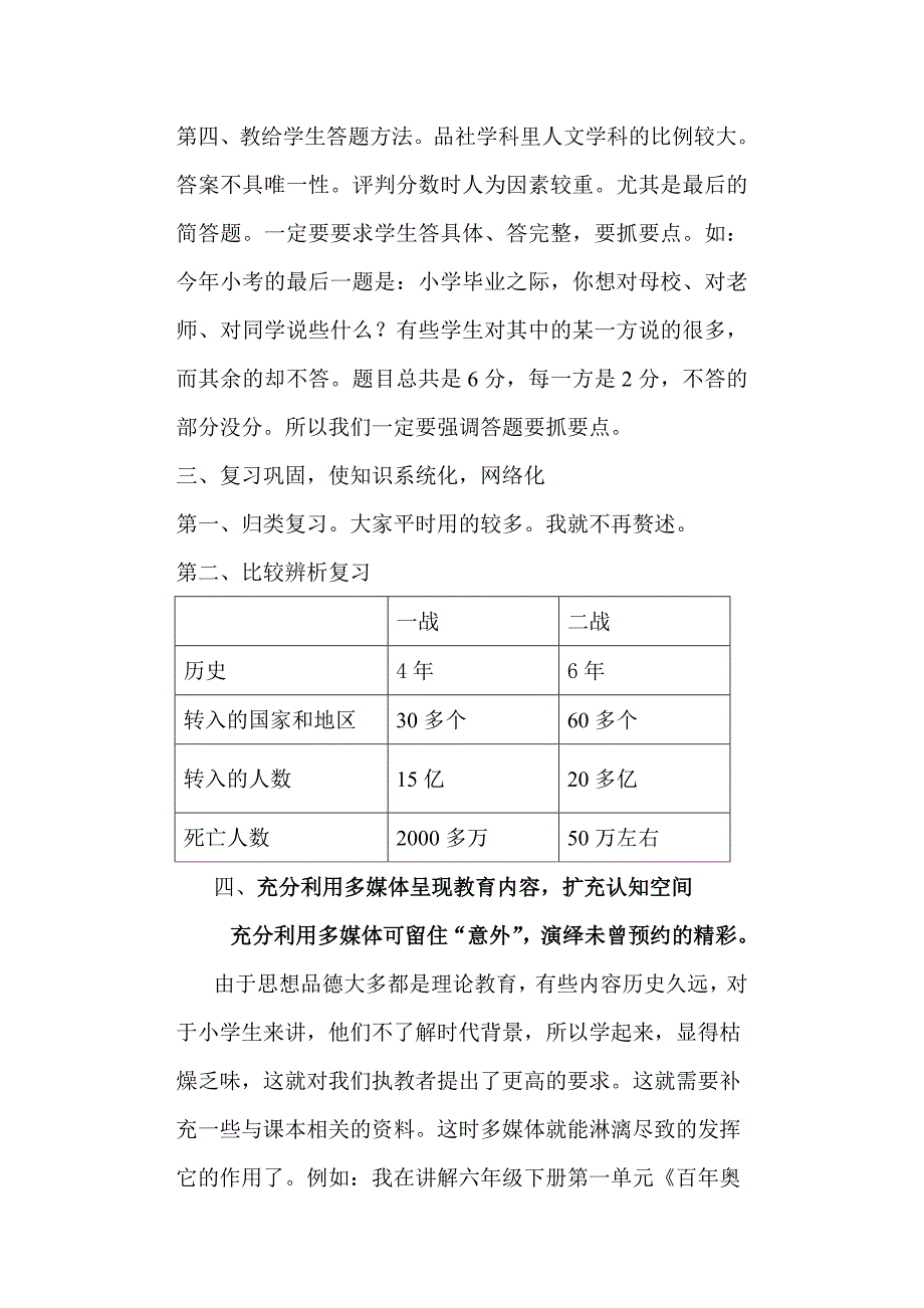品社教学经验交流会纸坊二小江爱华_第3页