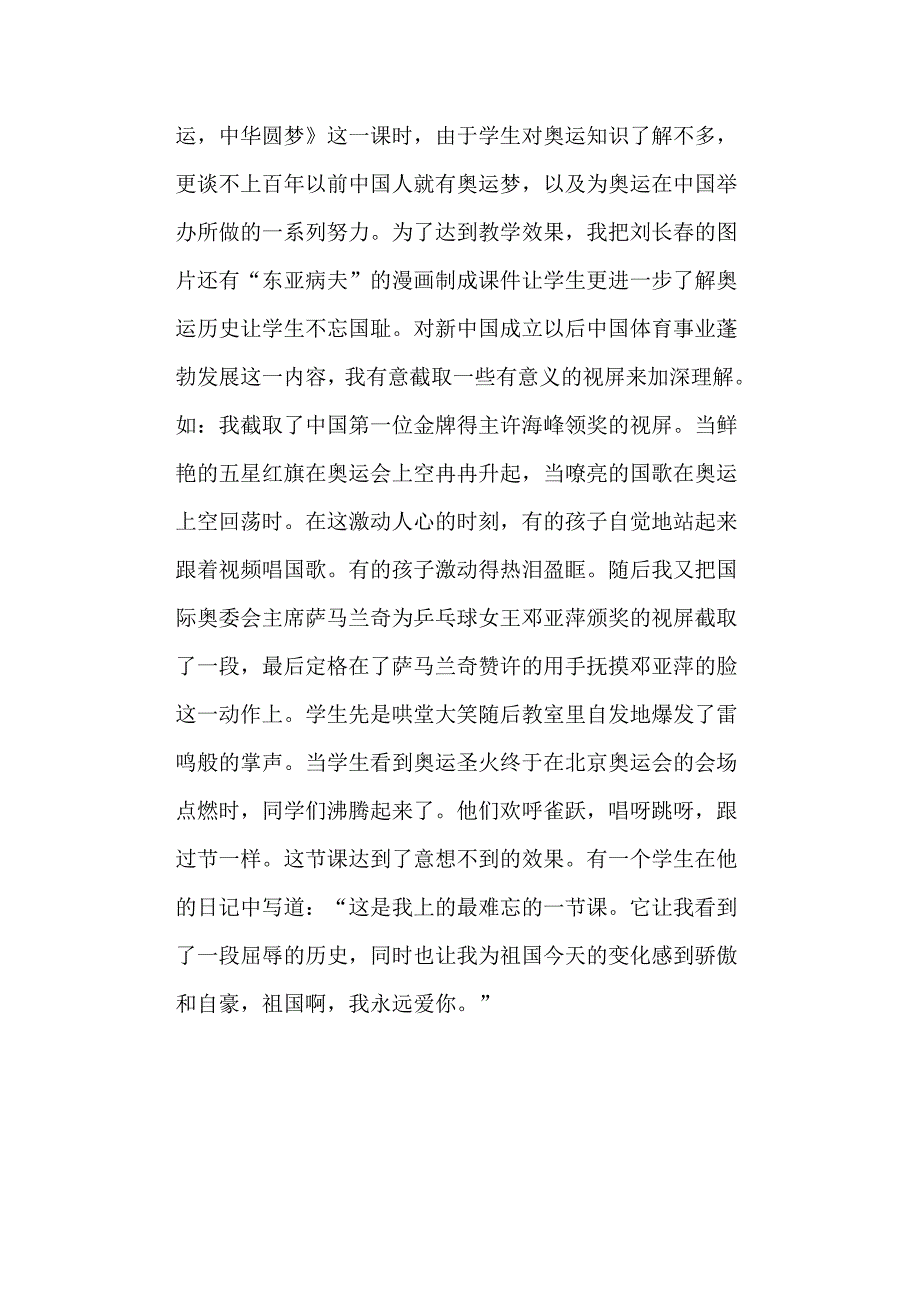 品社教学经验交流会纸坊二小江爱华_第4页