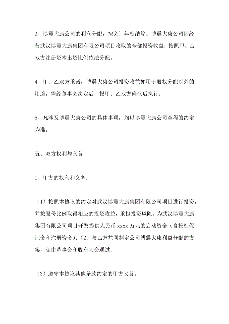 投资协议合同_第4页