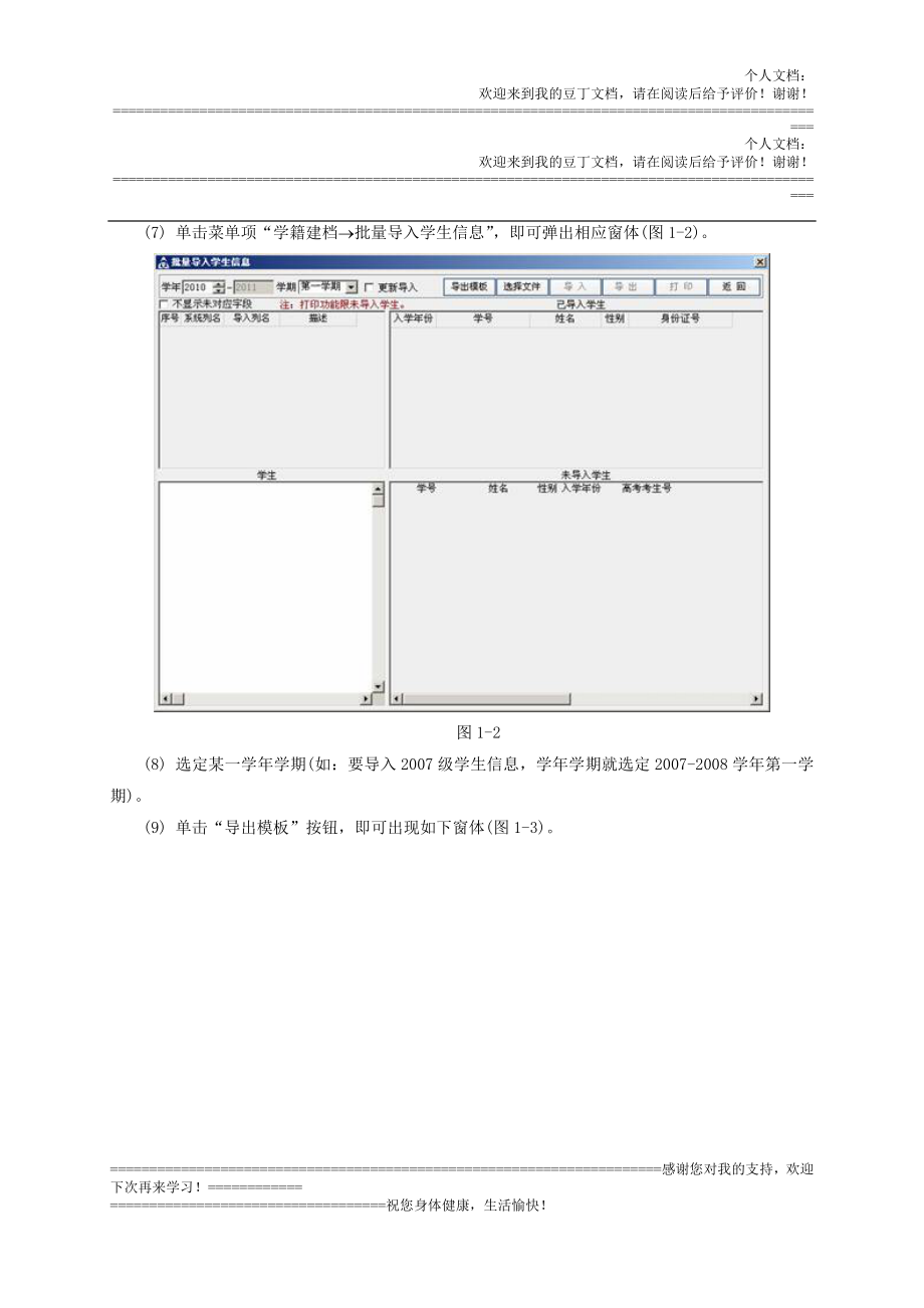 kingosoft高校教务管理系统(学生学籍)有关问题_第2页