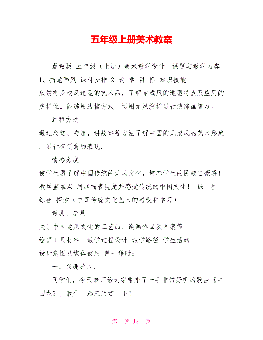 五年级上册美术教案14_第1页