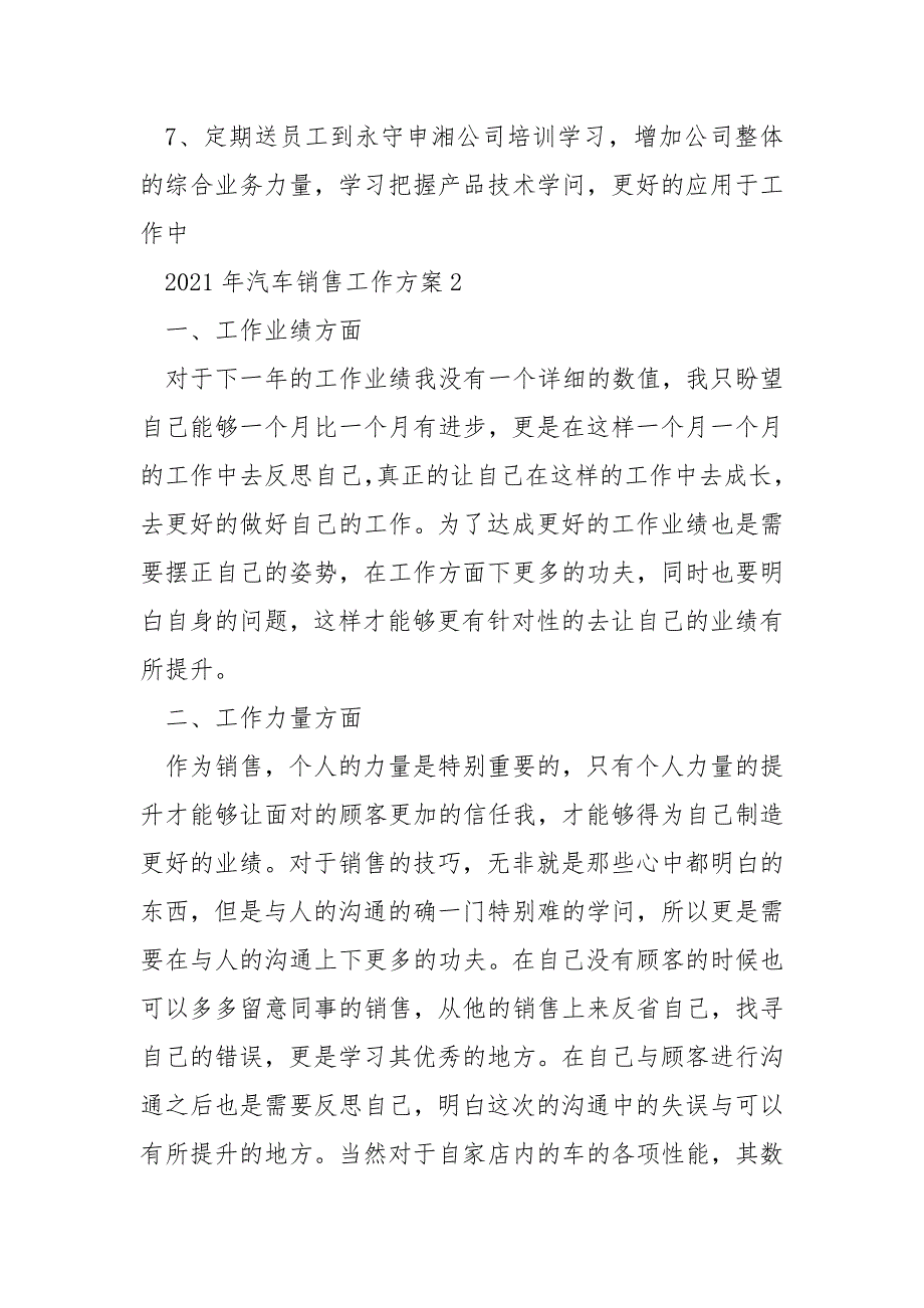 2021年汽车销售工作方案优选方案.docx_第4页