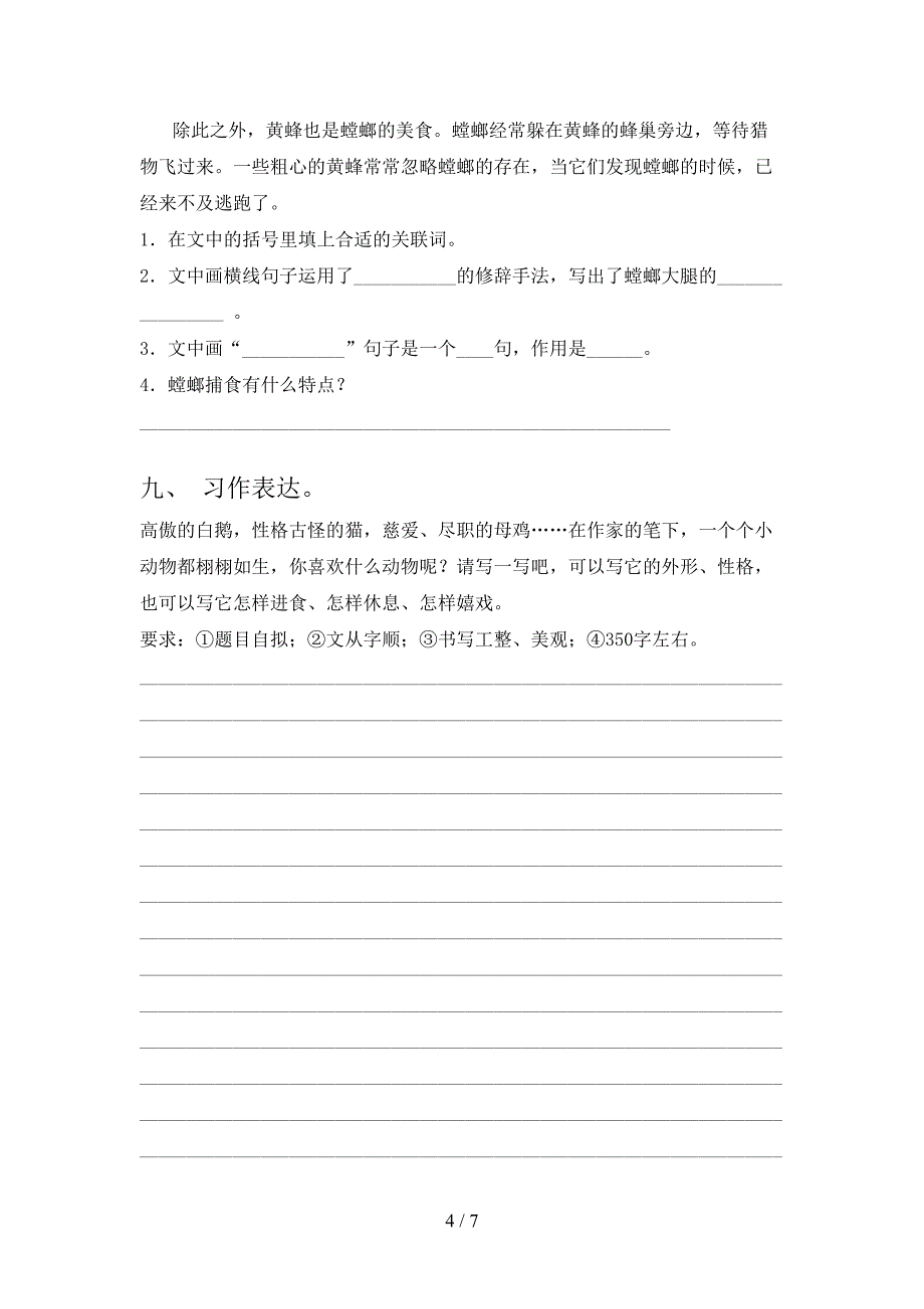 浙教版2021年小学四年级语文上学期期中考试强化检测_第4页