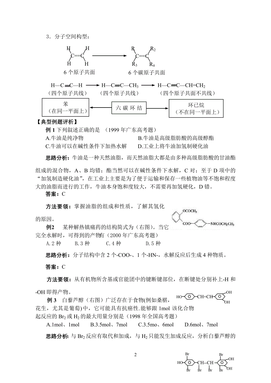 有机物的基本概念.doc_第2页