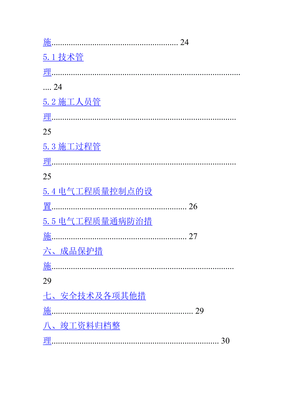 某三级用电负荷住宅楼电气施工方案_第4页