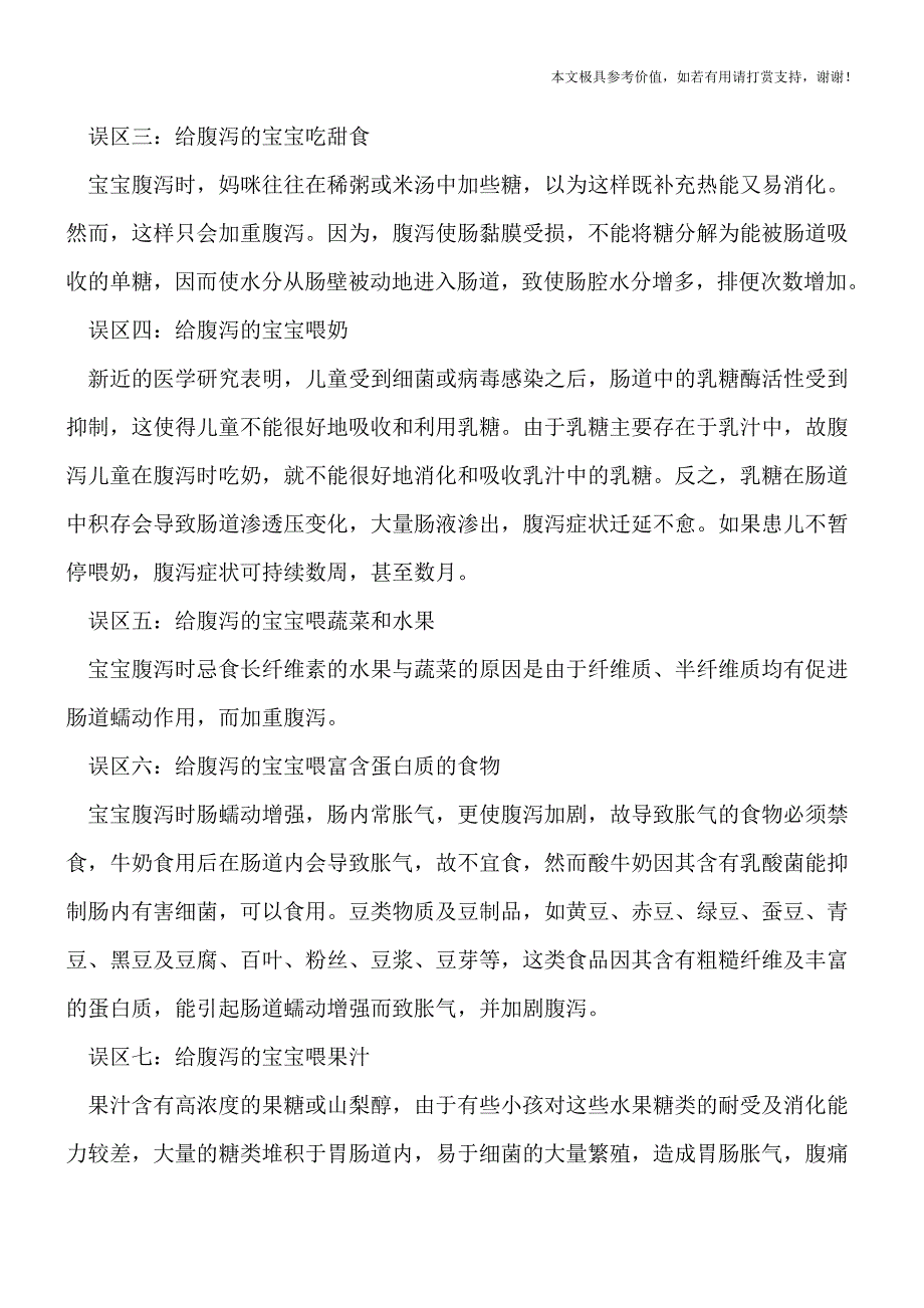 小儿腹泻的护理误区有什么呢(专业文档).doc_第2页