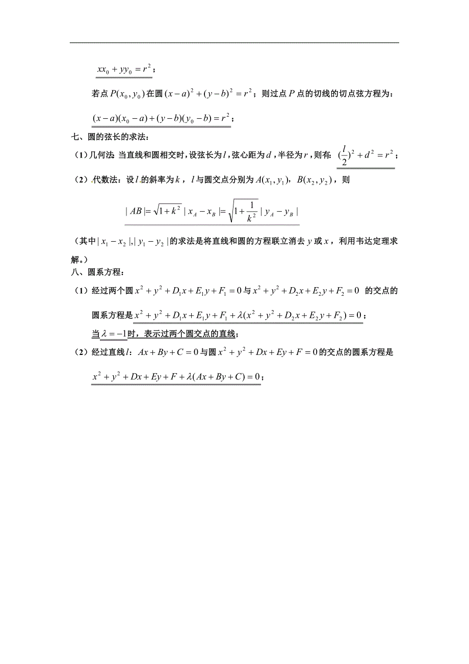 高中数学复习 知识点归纳 11圆部分_第3页