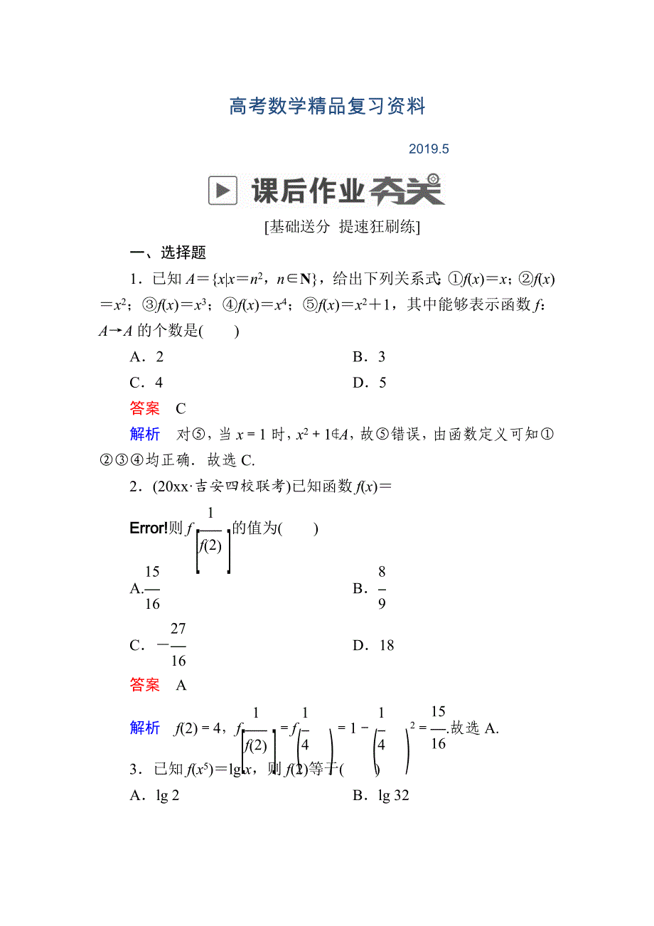 高考数学文高分计划一轮狂刷练：第2章函数、导数及其应用 21a Word版含解析_第1页