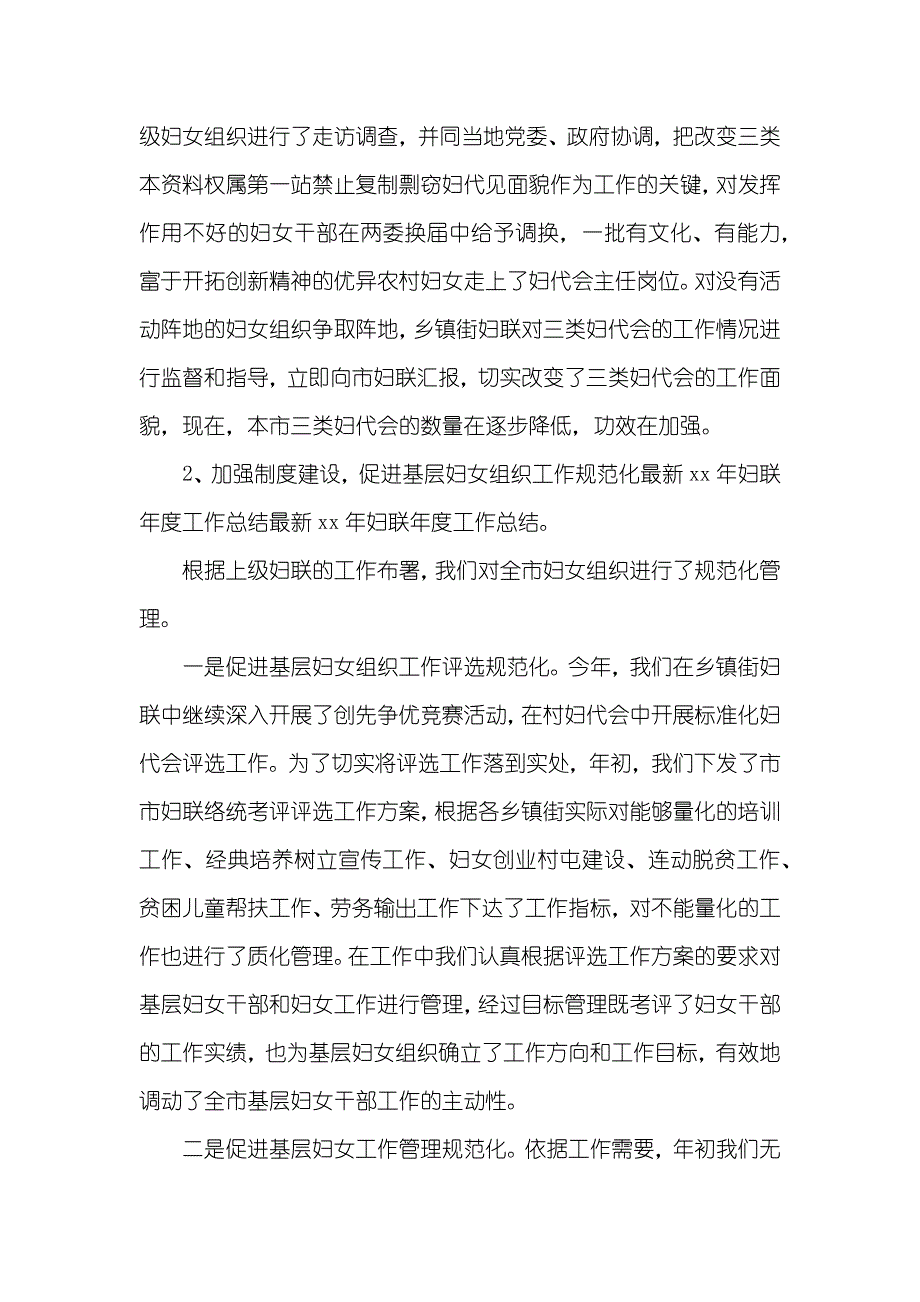 的妇联个人工作总结材料三篇_第2页